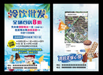 夏日冷饮批发海报雪糕饮料冰淇淋