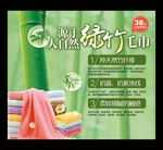 纯棉竹纤维环保毛巾家纺用品浴巾