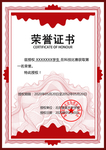 荣誉证书