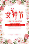 女神节