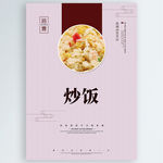 炒饭