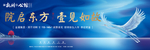 新中式地产围挡