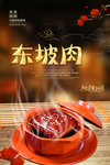东坡肉