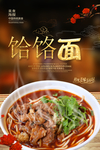 饸饹面