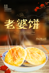 老婆饼