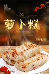 萝卜糕