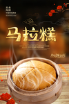 马拉糕