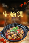 牛腩煲