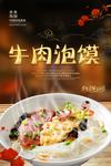 牛肉泡馍