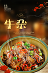 牛杂