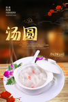汤圆