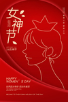 女神节