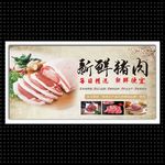 猪肉