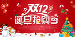 双12抢购季