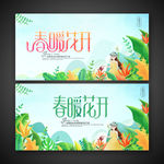 春暖花开