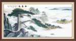 迎客松