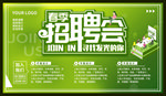 招聘会