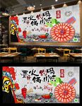 火锅背景墙
