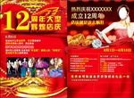 周年庆单页