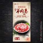 羊肉卷海报