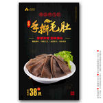 手撕毛肚海报