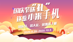 国庆游戏banner
