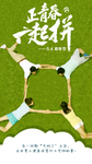 五四青年节海报