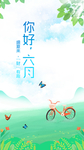 你好六月微信海报
