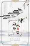 中式古典房地产海报
