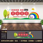 反邪教宣传栏