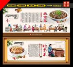 北京菜