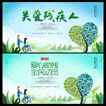爱心助残关爱残疾人
