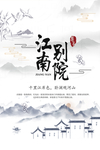 水墨山水房地产背景