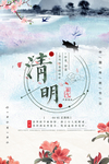 水墨山水清明时节背景