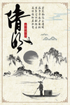 中国风水墨清明节气海报背景