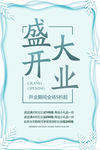 美容开业海报