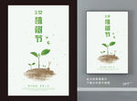 植树节