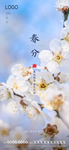 春分