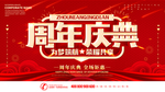 周年庆