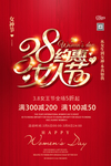 38妇女节