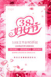 38妇女节