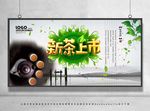 新茶上市