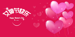 红色背景爱心粉红气球女神节快乐