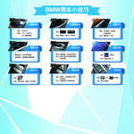 BMW用车知识背景板