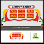 新时代水利精神