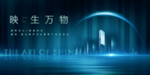 地产 主画面 主KV
