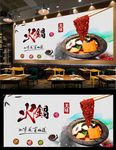 火锅背景墙