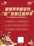 中国联通新年海报