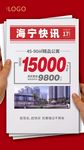 地产创意报纸新闻海报