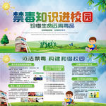 学校禁毒文化宣传